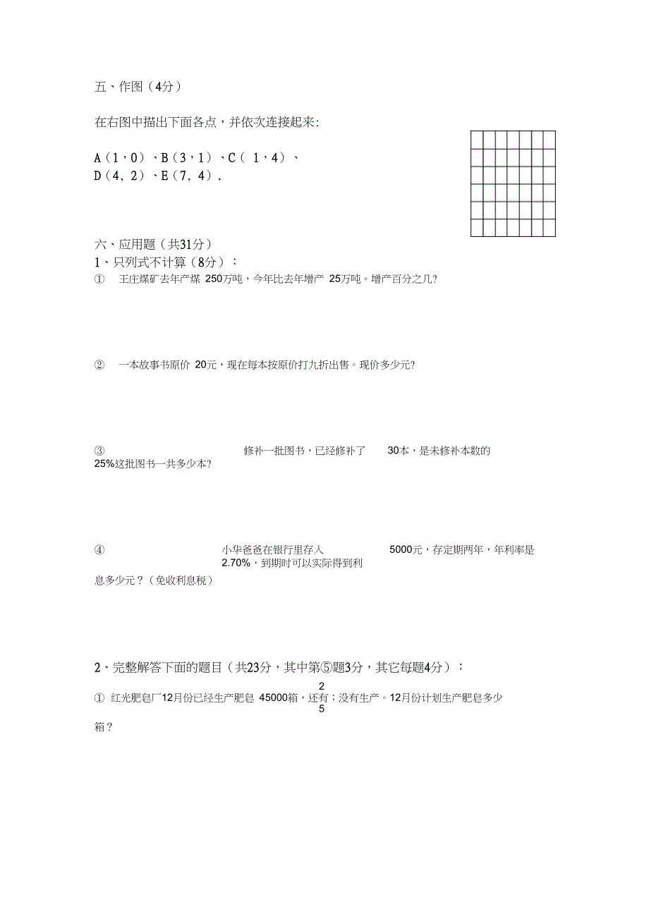 (完整word版)(精编)六年级上册数学期末试卷含答案_第4页