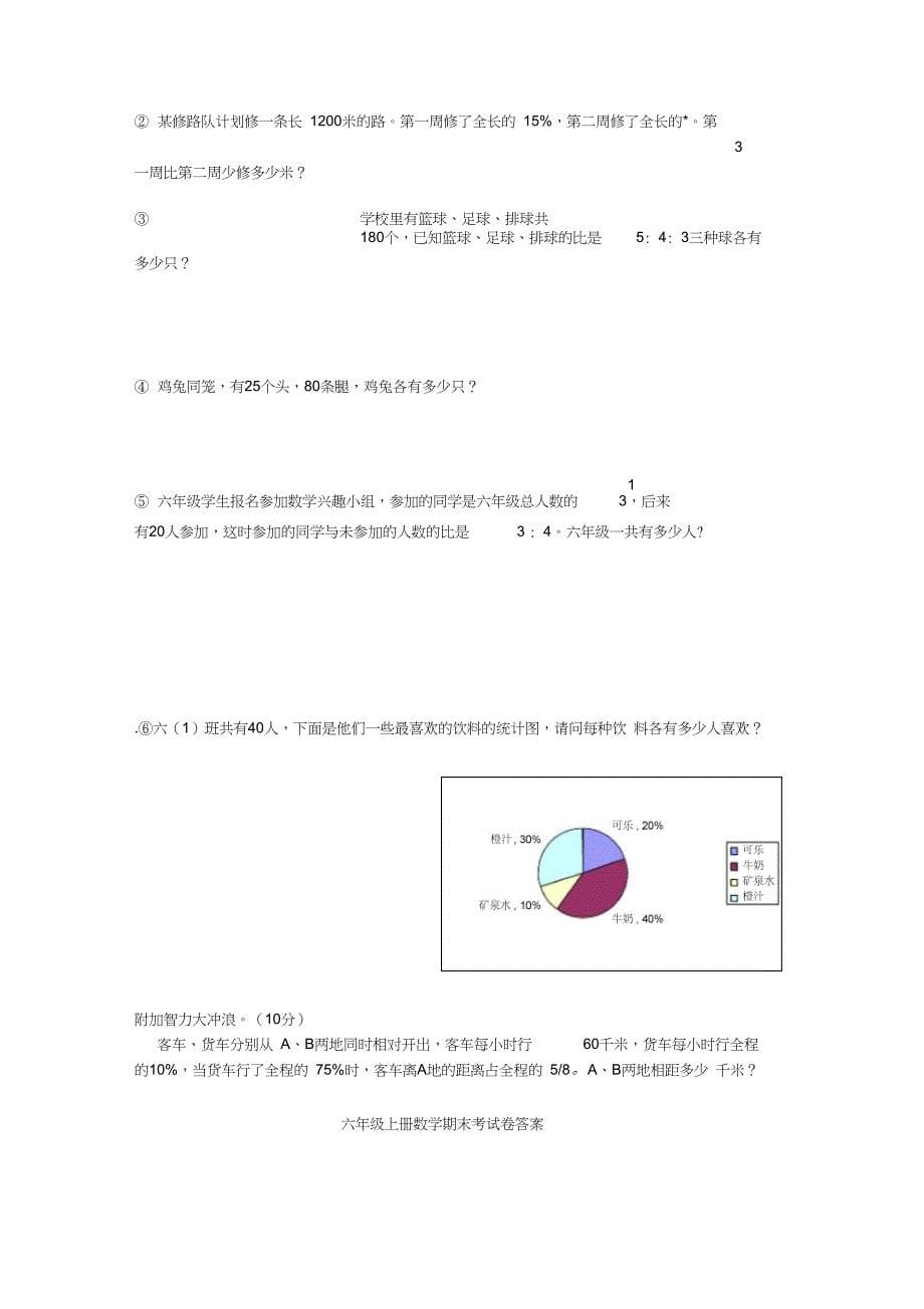 (完整word版)(精编)六年级上册数学期末试卷含答案_第5页