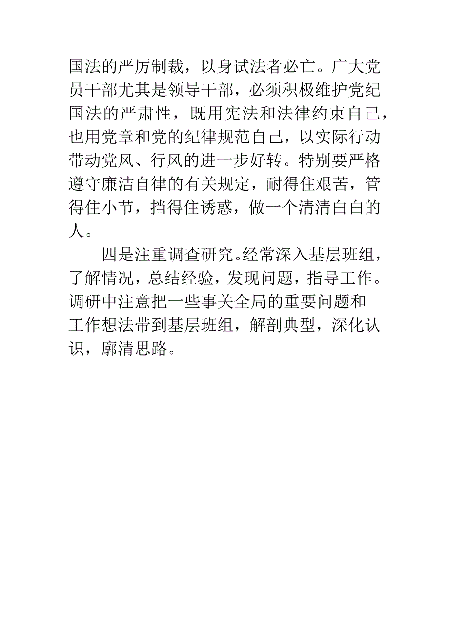 【反腐倡廉】反腐倡廉宣传教育月心得总结.docx_第3页