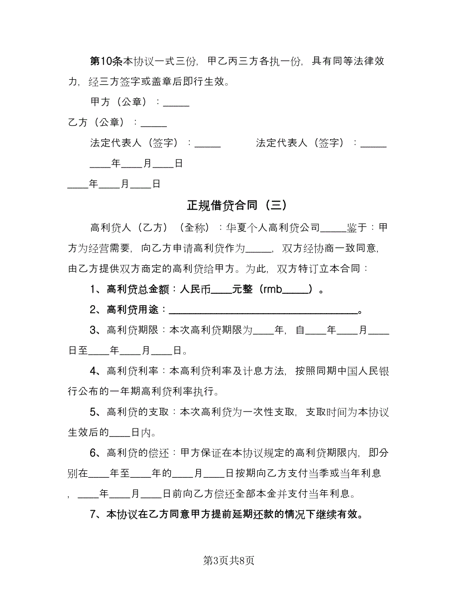 正规借贷合同（5篇）.doc_第3页