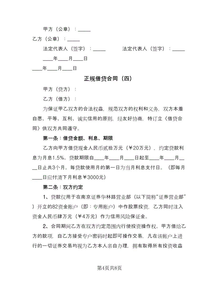 正规借贷合同（5篇）.doc_第4页