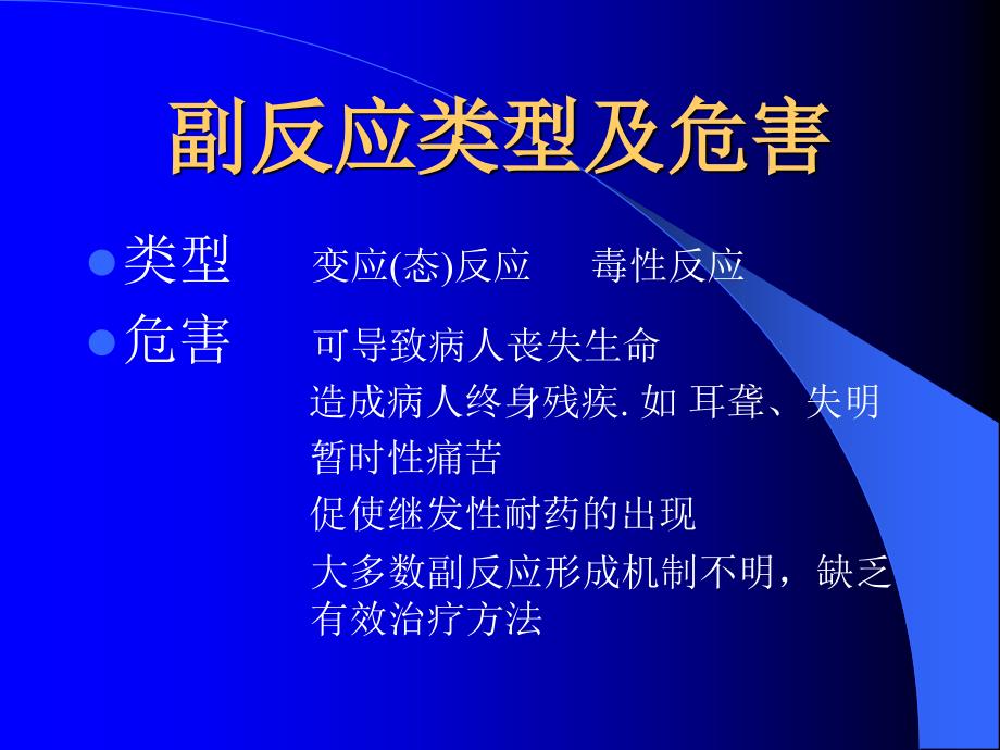 抗结核药物副作用及对策0课件_第2页