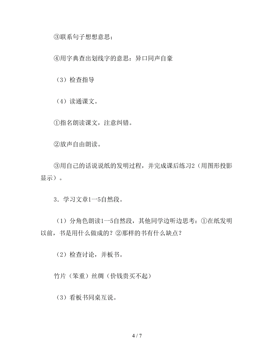 【教育资料】小学二年级语文教案《纸的故事》教学设计之四.doc_第4页