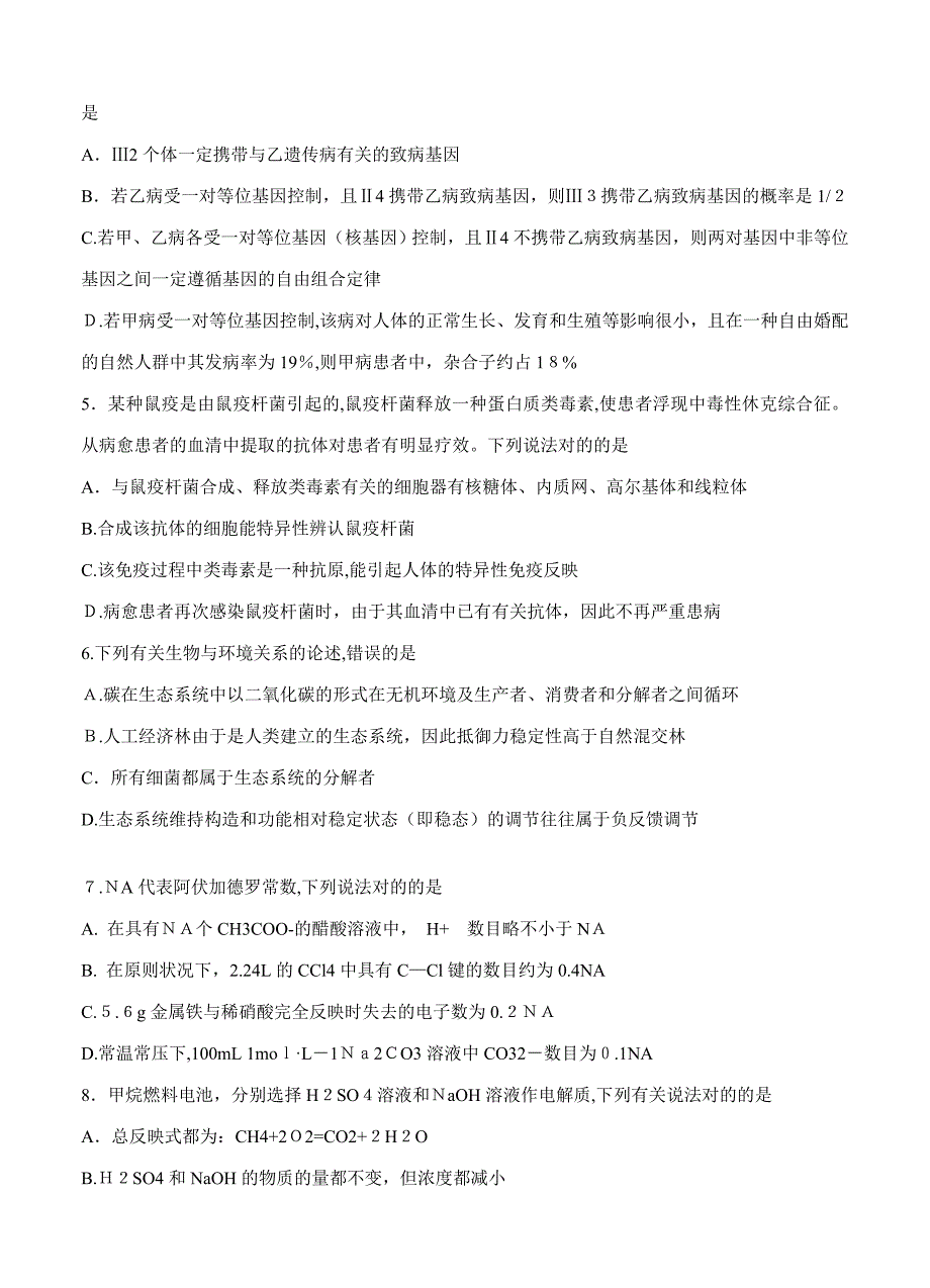 安徽省黄山市高三(屯溪一中等)三校联考理科综合试题_第2页