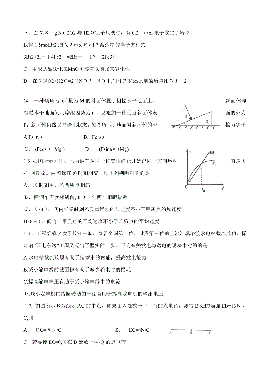 安徽省黄山市高三(屯溪一中等)三校联考理科综合试题_第4页