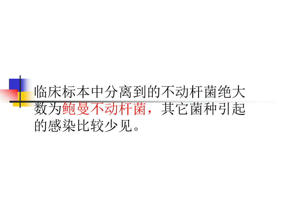 不动杆菌流行及治疗ppt课件_第3页