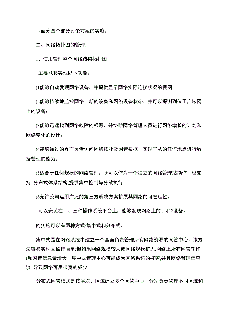 网络管理解决方案_第2页