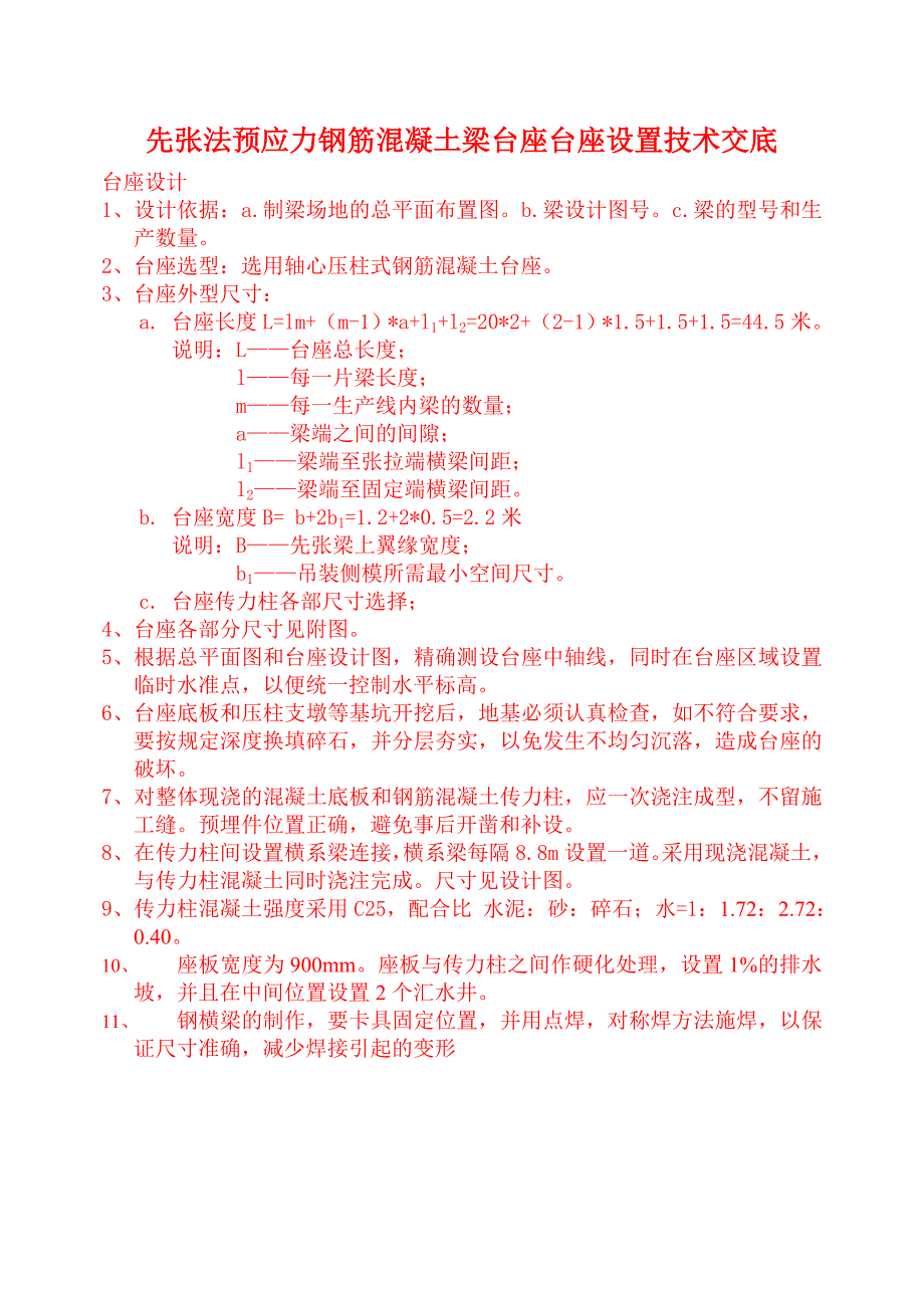 先张法预应力钢筋混凝土梁台座台座设置技术交底.doc_第1页