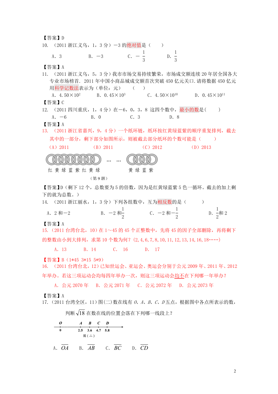 100份中考数学试卷分类汇编上编.doc_第2页