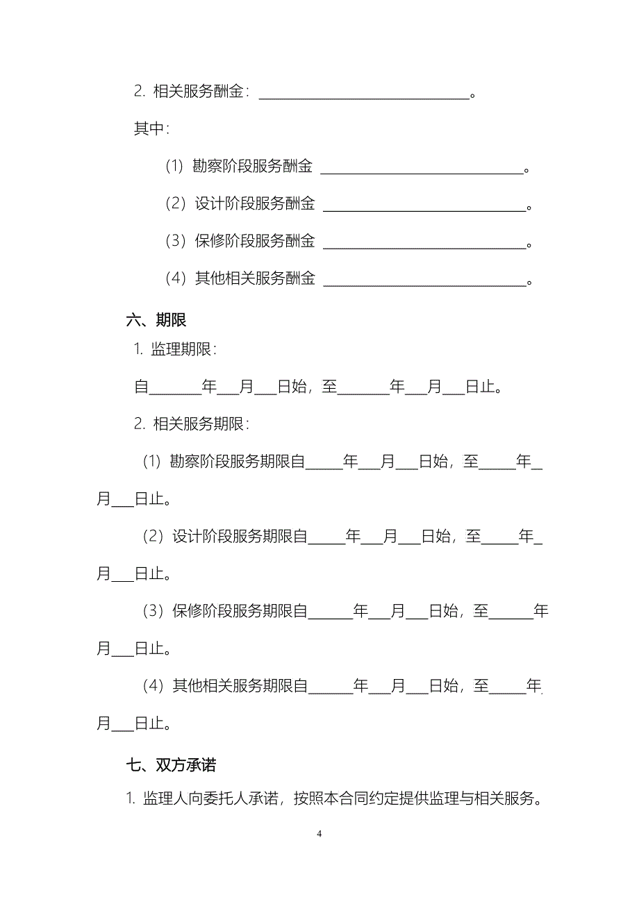 监理合同新版本_第4页