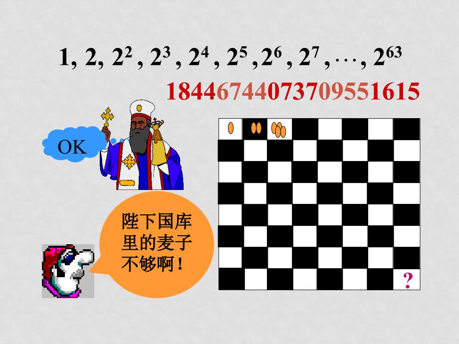 安徽省优秀教师高中数学课件展示：等比数列前n项和（淮北煤师院附中）_第3页