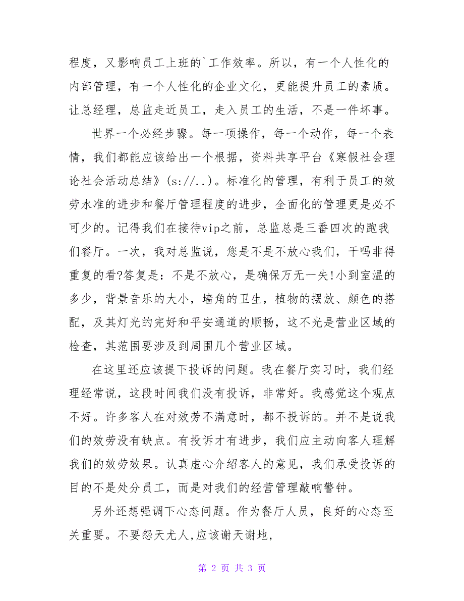 寒假社会实践社会活动总结.doc_第2页