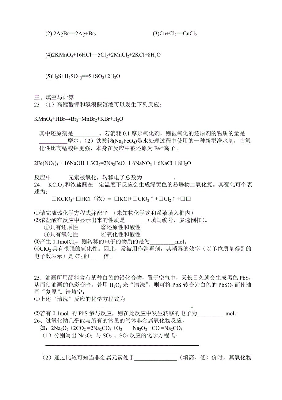 高三化学氧化还原反应专题练习.doc_第3页