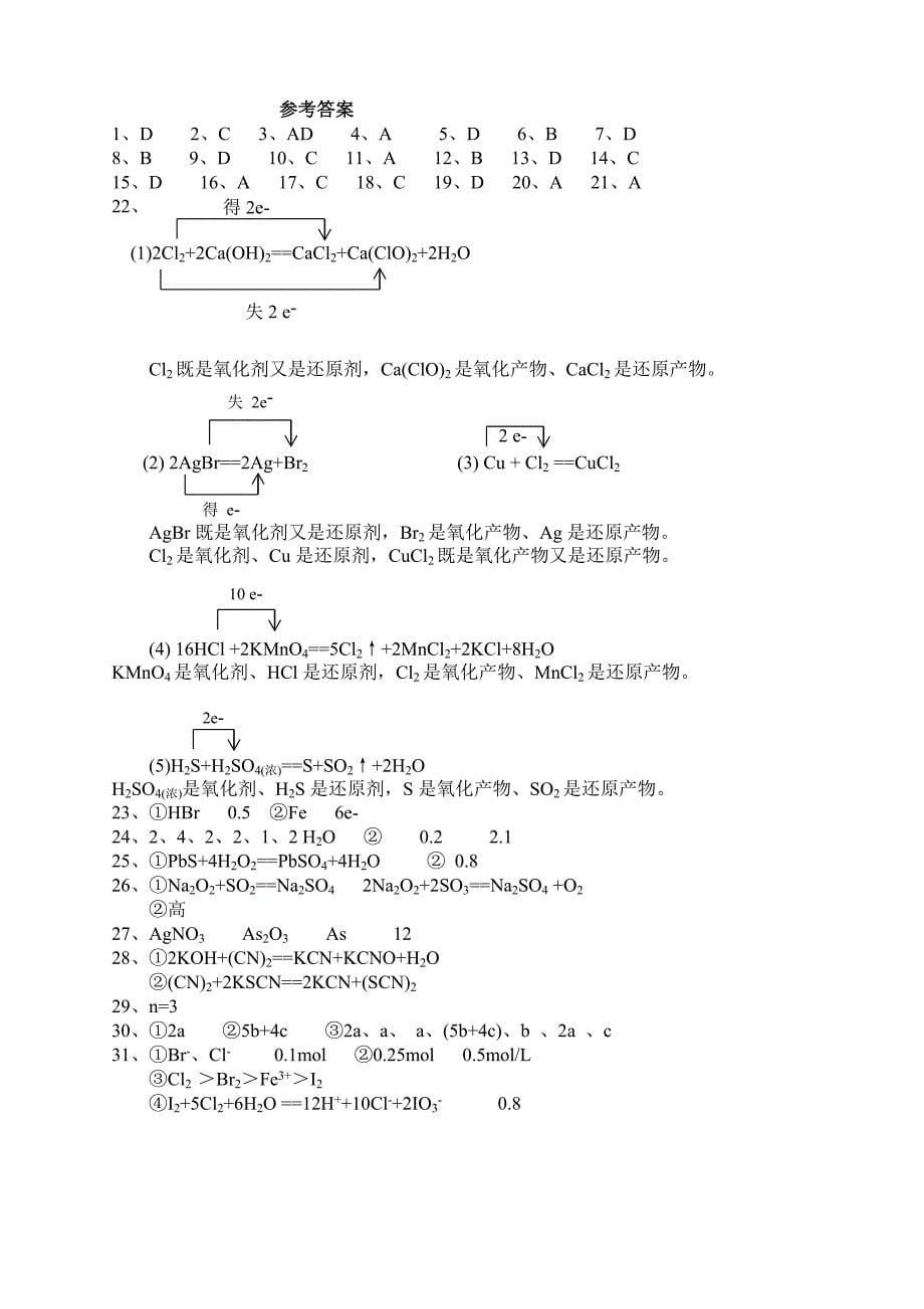 高三化学氧化还原反应专题练习.doc_第5页