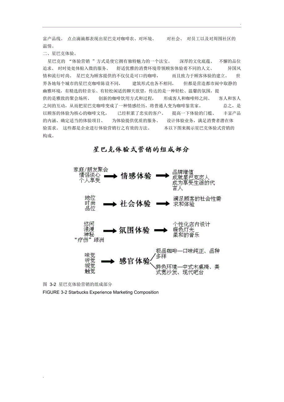 星巴克stp分析_第3页