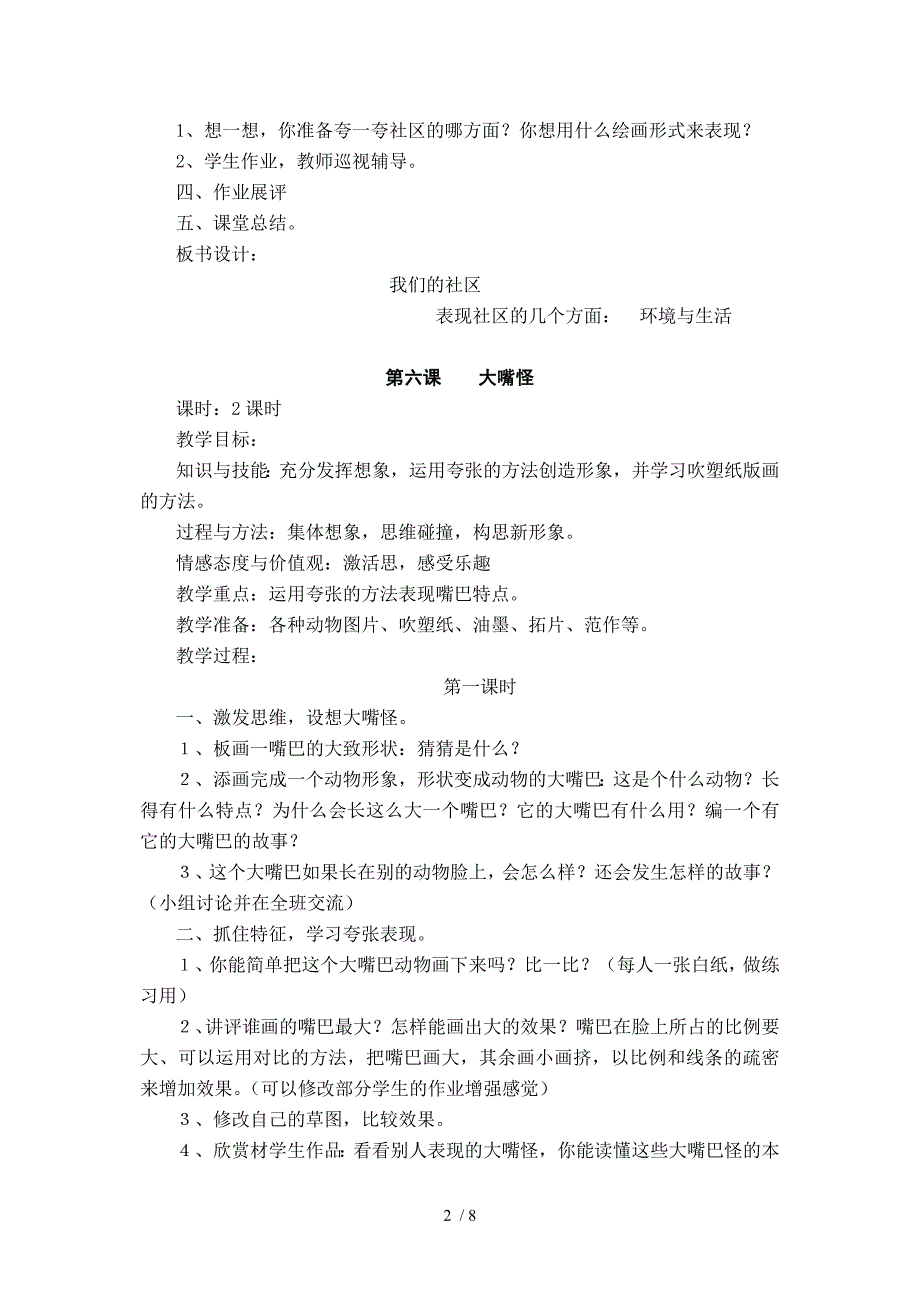 人教版三年级下册美术5-8单元教学设计_第2页