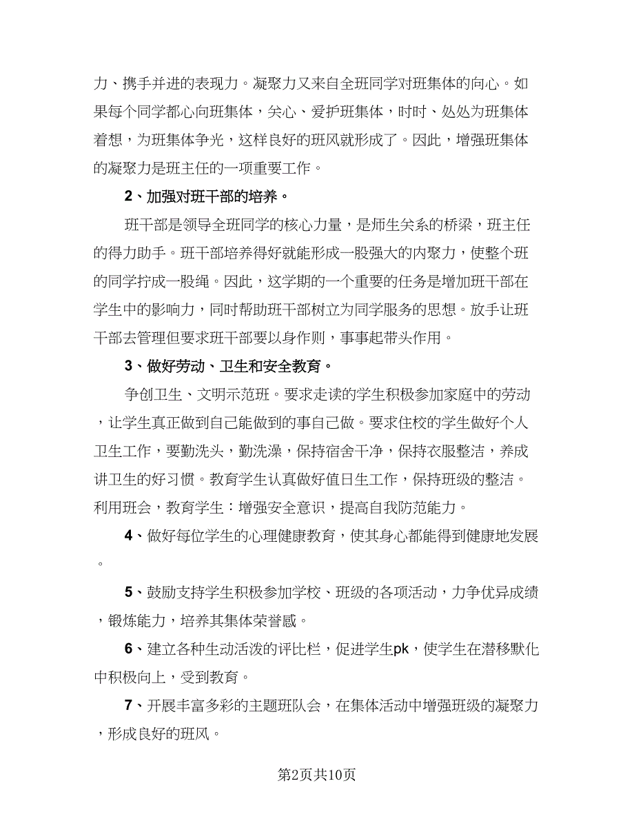 班主任2023年的年终总结及工作计划样本（四篇）.doc_第2页