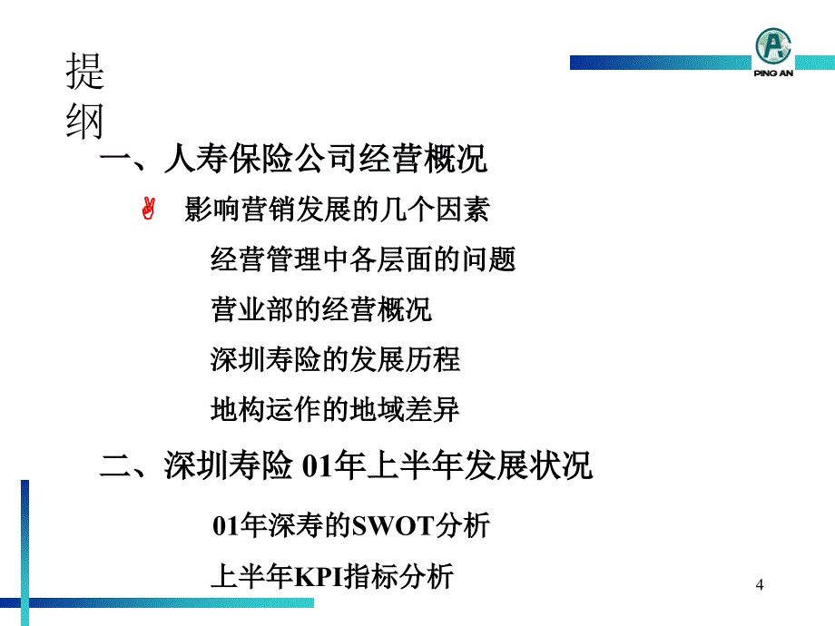 机构营销实务运作概述_第4页