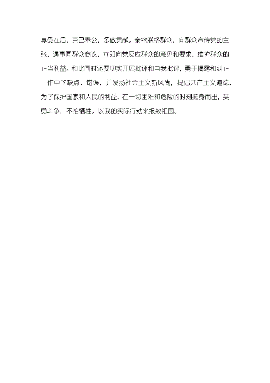 警校学生实习期的实习总结_第4页