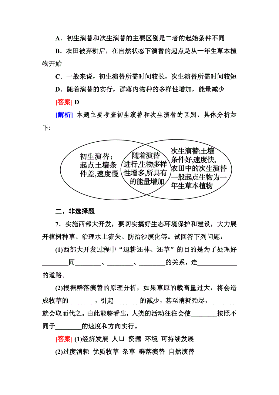 44群落的演替_第3页