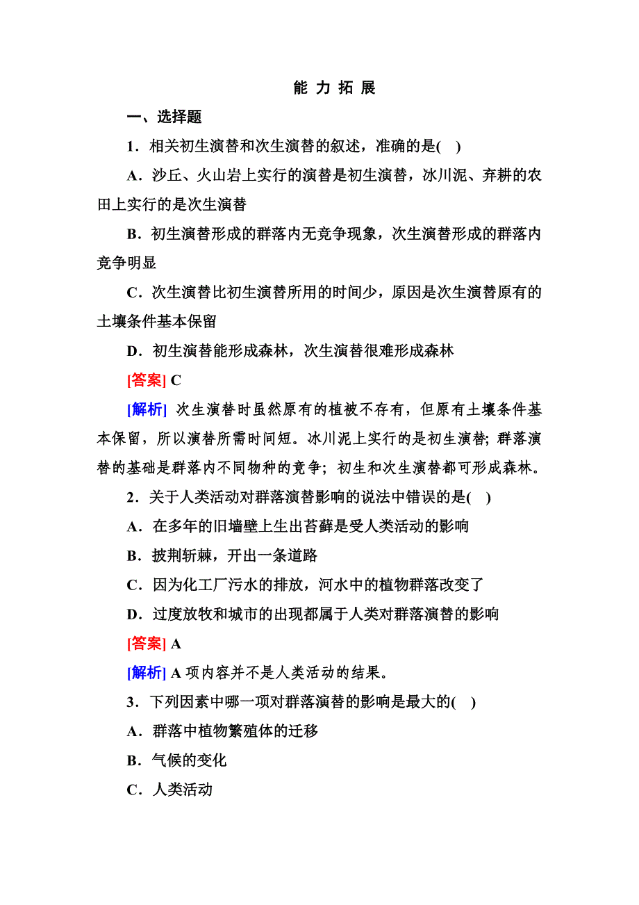 44群落的演替_第4页