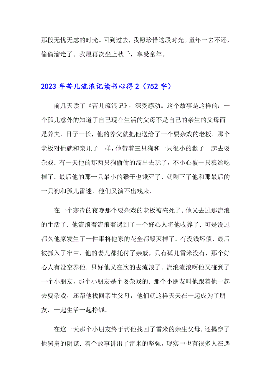 （汇编）2023年苦儿流浪记读书心得_第2页