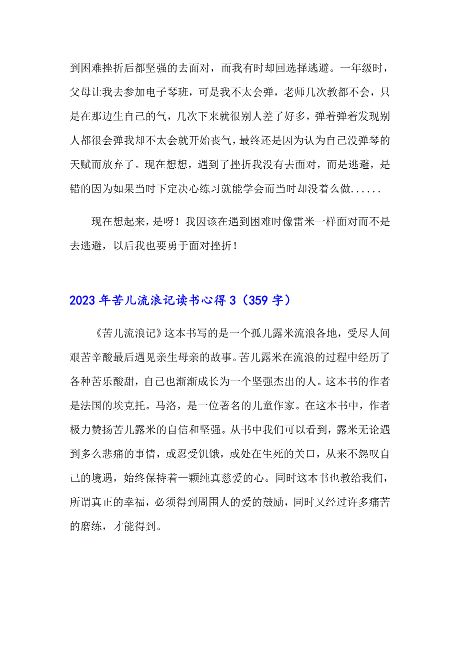 （汇编）2023年苦儿流浪记读书心得_第3页