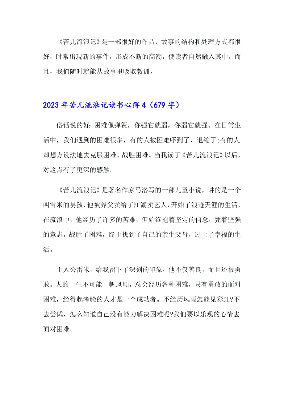 （汇编）2023年苦儿流浪记读书心得_第4页