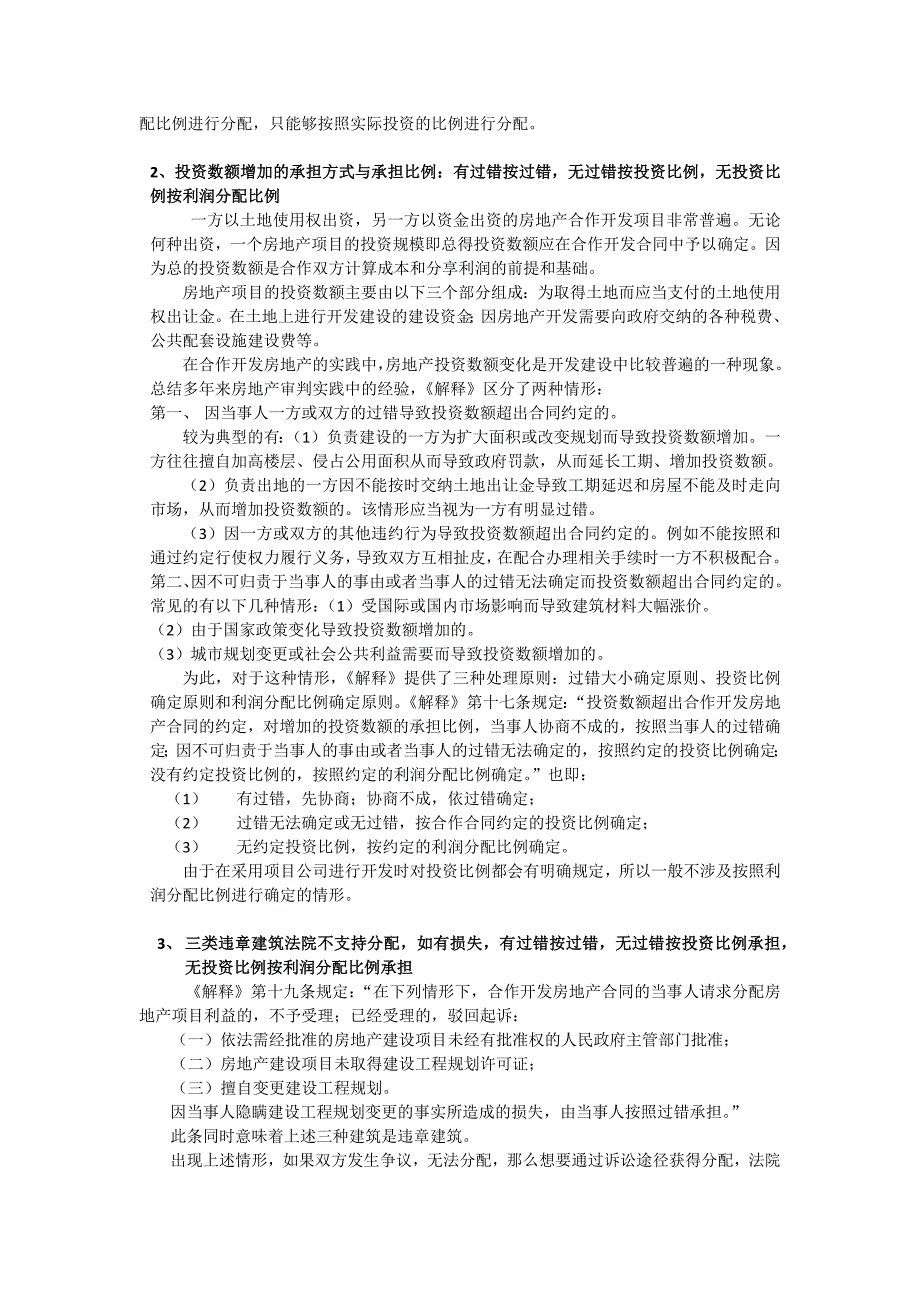 房地产合作开发的法律特征与法律风险提示.doc_第3页