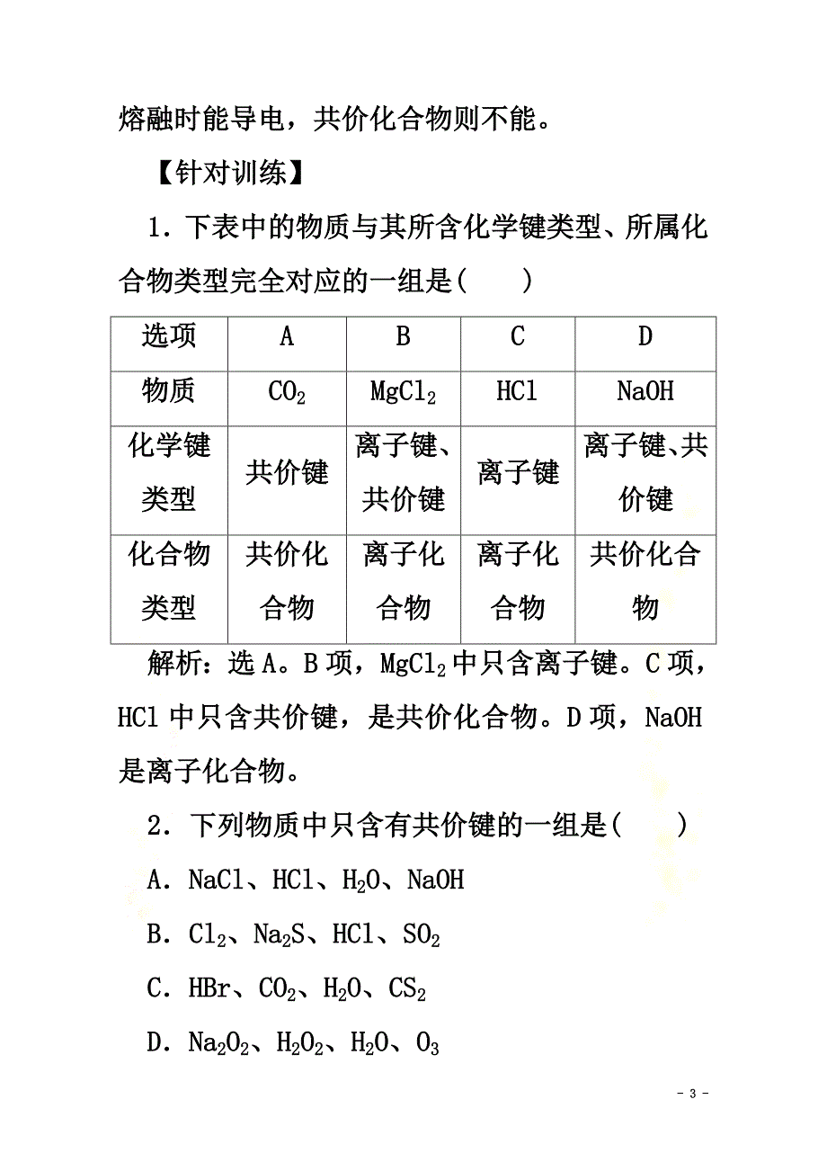 2021-2021学年新教材高中化学第二章化学键化学反应规律整合提升学案鲁科版必修第二册_第3页