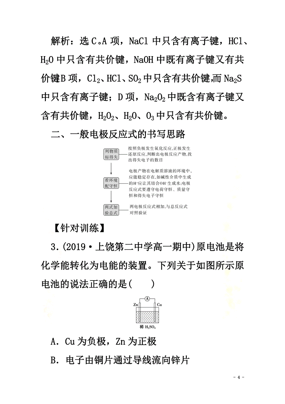 2021-2021学年新教材高中化学第二章化学键化学反应规律整合提升学案鲁科版必修第二册_第4页