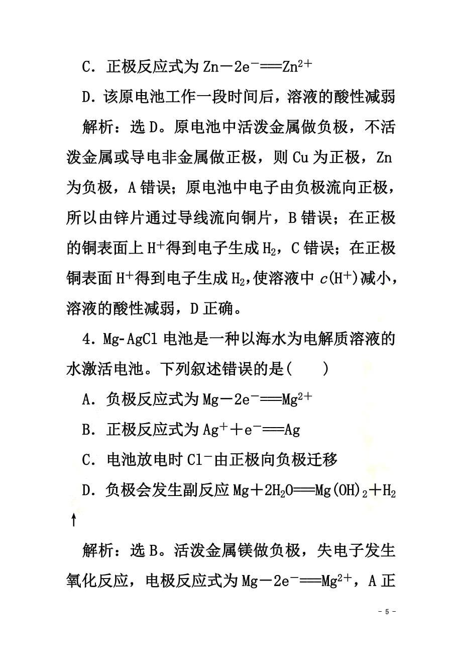 2021-2021学年新教材高中化学第二章化学键化学反应规律整合提升学案鲁科版必修第二册_第5页