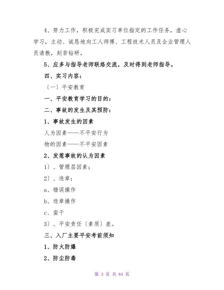 工厂实习总结(15篇).doc_第3页