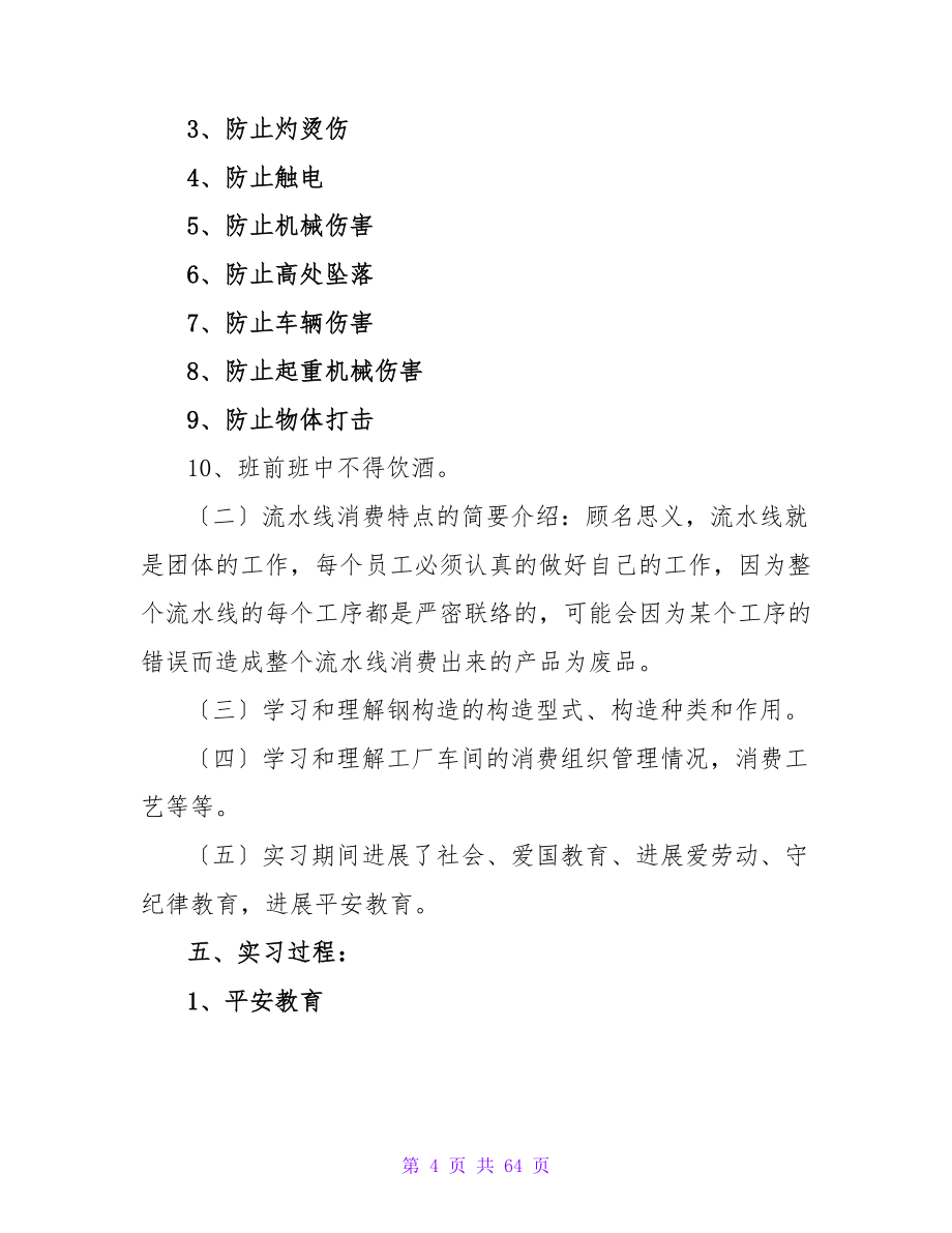 工厂实习总结(15篇).doc_第4页