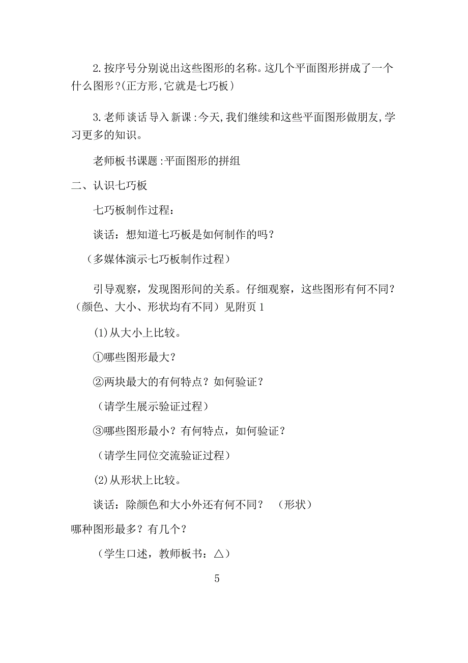 新人教版小学一年级数学下册《认识图形(二)(3)》教案_第2页