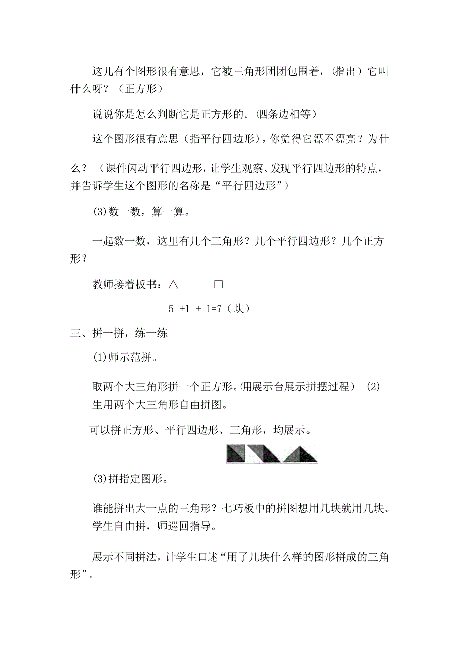 新人教版小学一年级数学下册《认识图形(二)(3)》教案_第3页