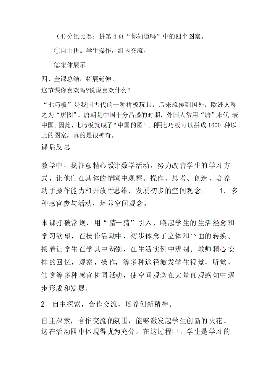 新人教版小学一年级数学下册《认识图形(二)(3)》教案_第4页