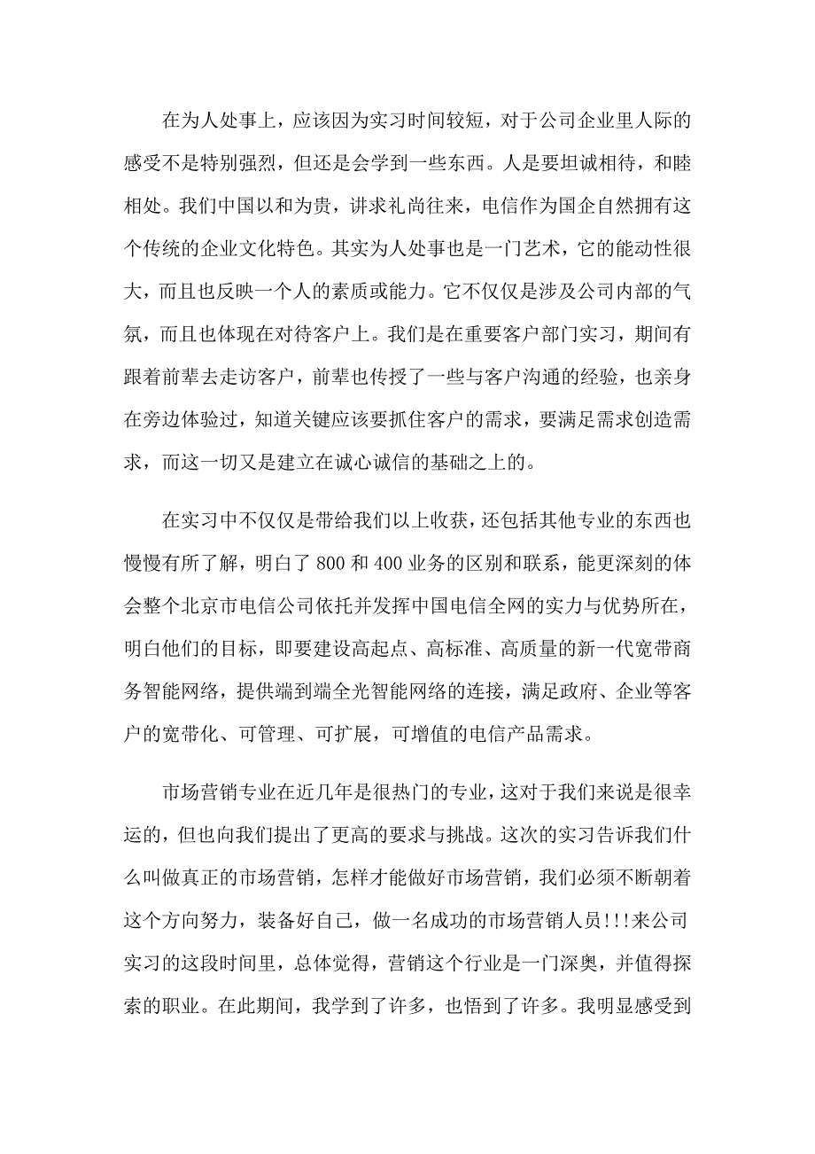 2023年有关公司实习报告模板集合七篇_第3页