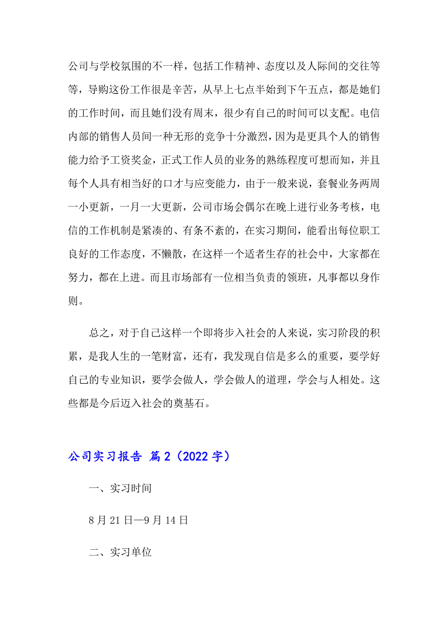 2023年有关公司实习报告模板集合七篇_第4页