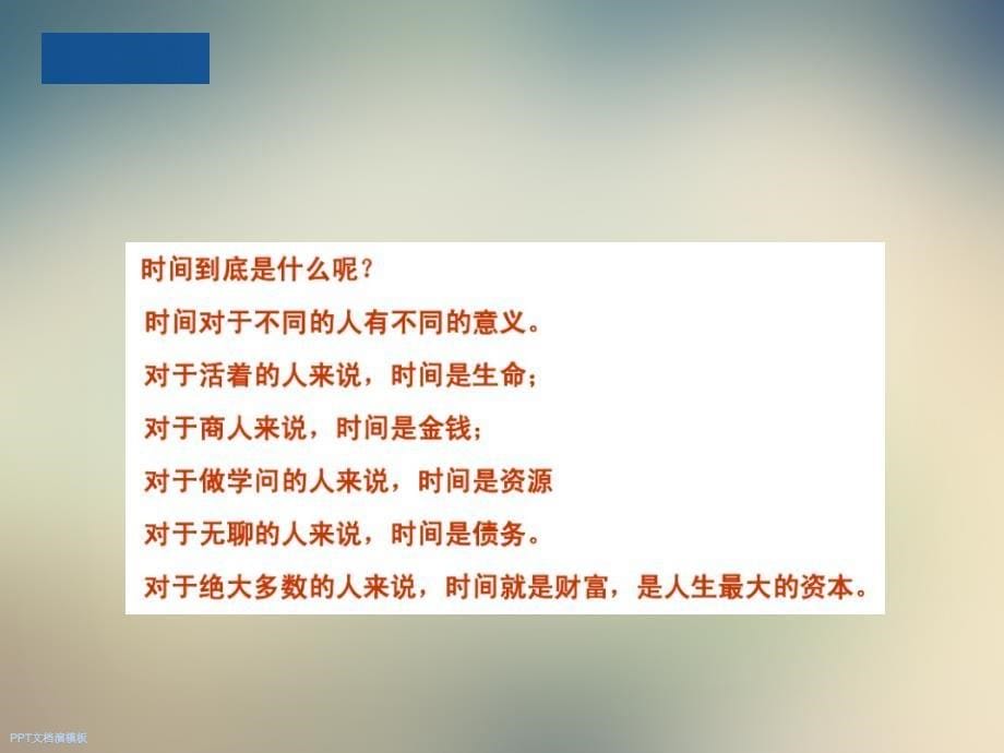 XX时间管理四象限法则课件_第5页