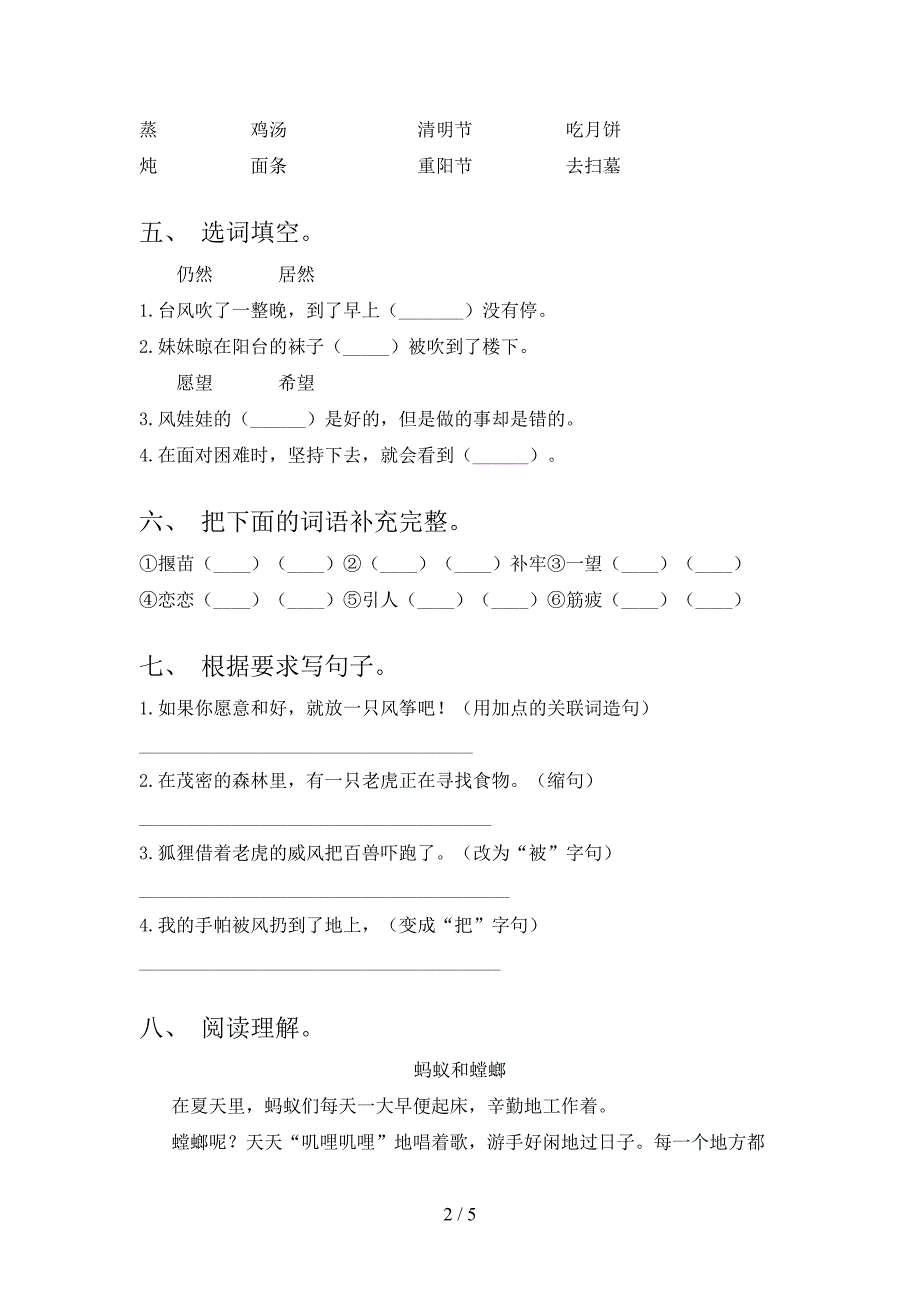 部编人教版二年级语文下册期中考试卷及答案【A4版】.doc_第2页