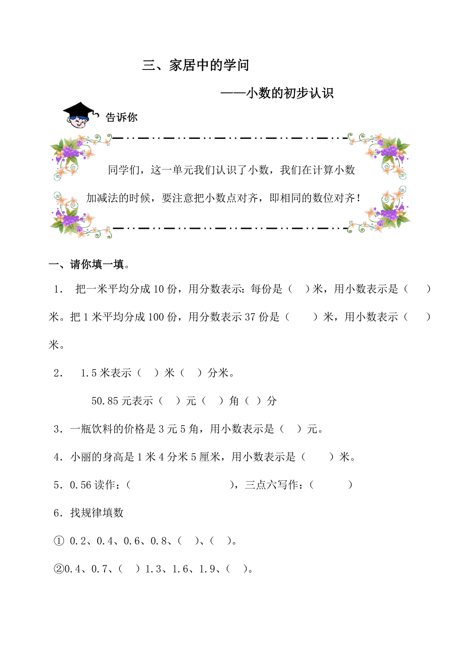 (word完整版)小数的初步认识练习题.doc_第1页