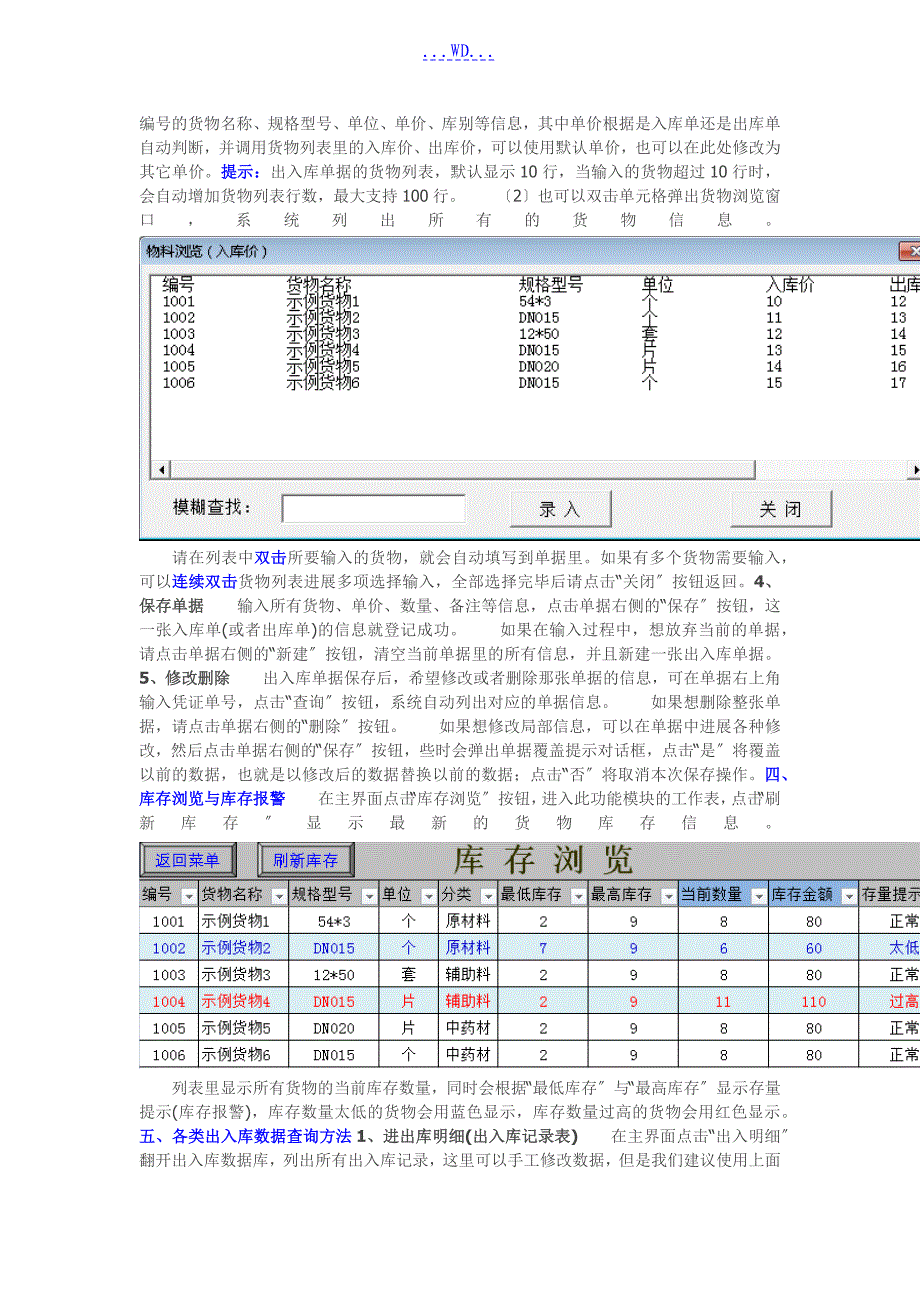 通用Excel库存管理系统设计_第4页