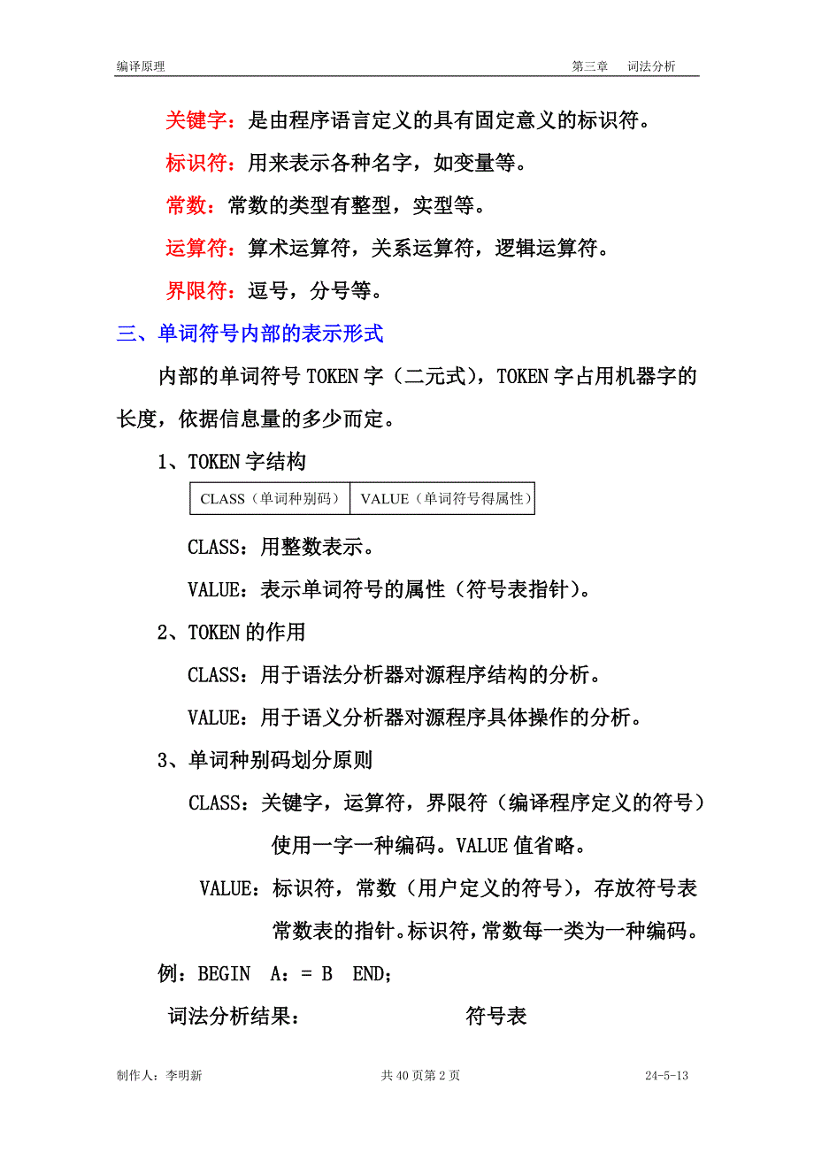 第3章-词法分析_第2页