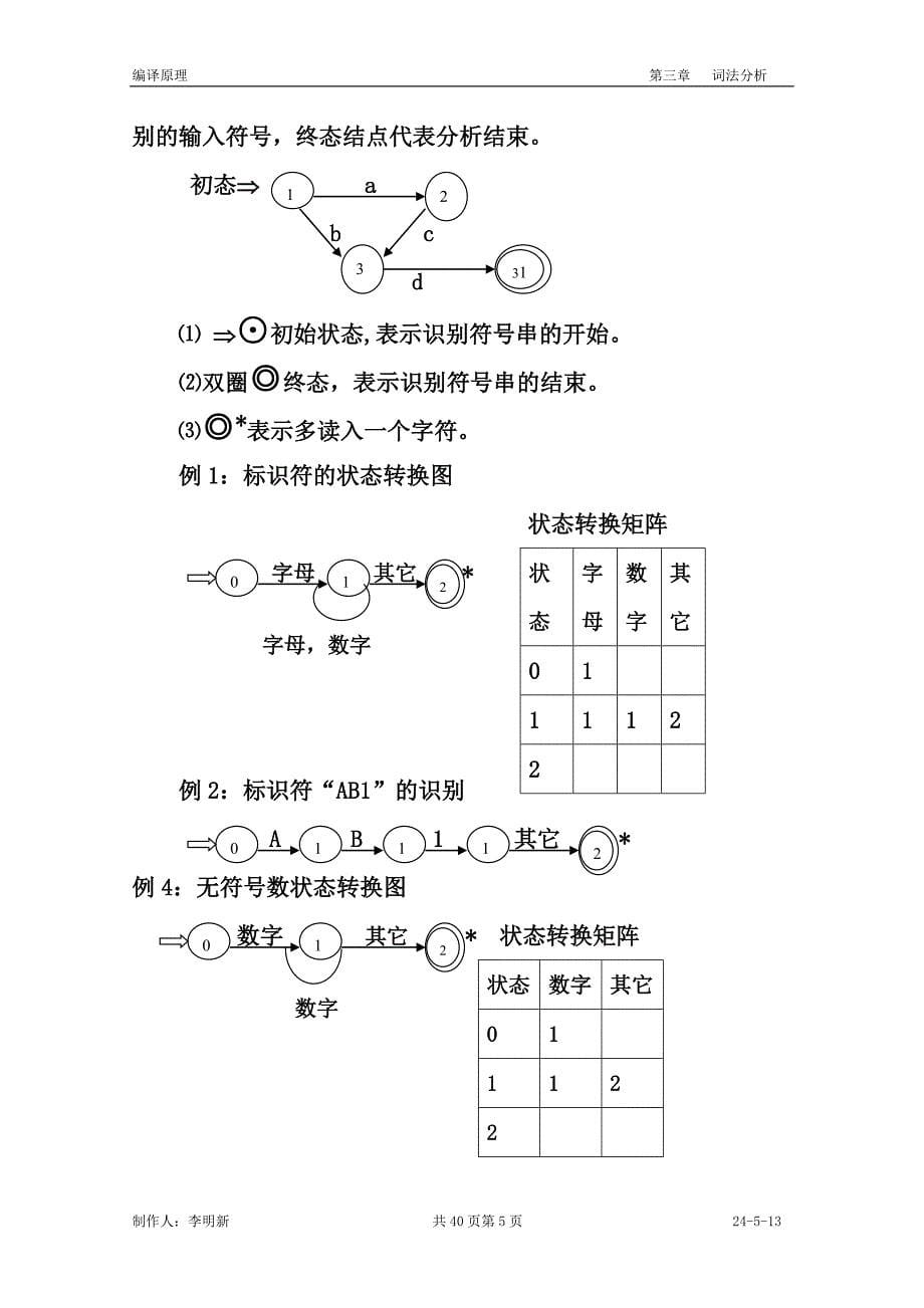 第3章-词法分析_第5页