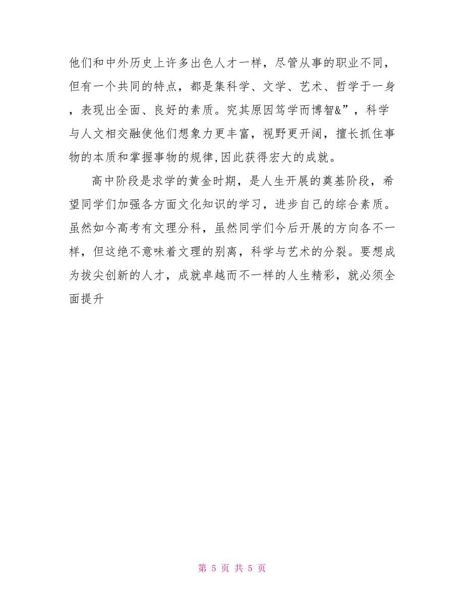 宁江高中开学典礼校长发言稿_第5页