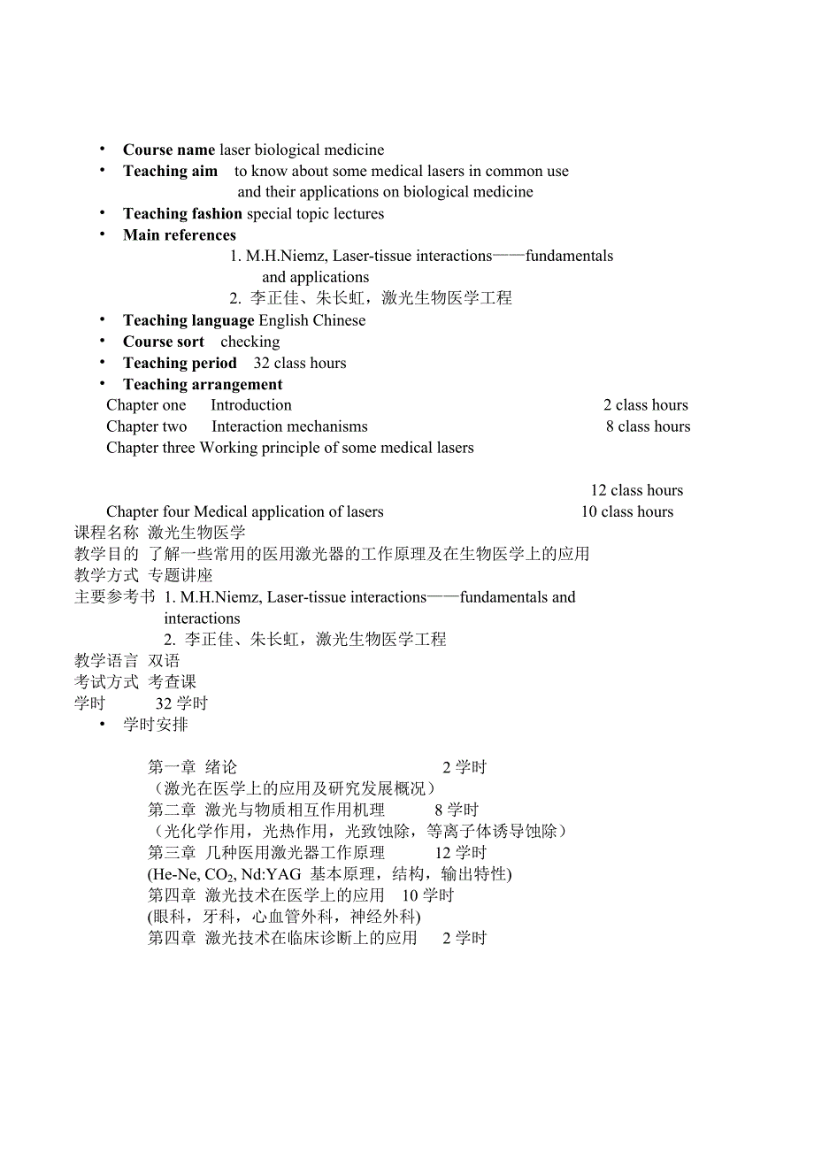 激光生物医学教案_第3页