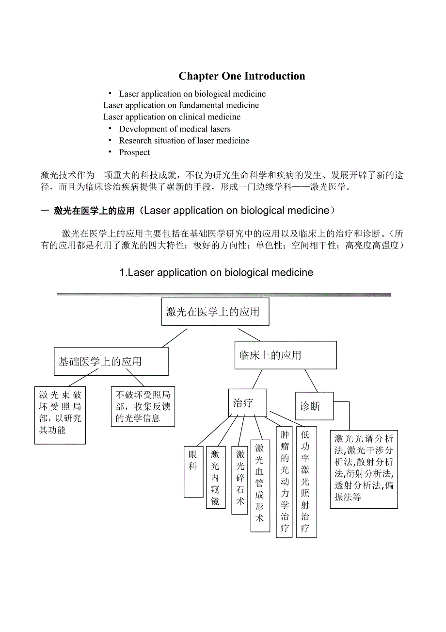 激光生物医学教案_第4页