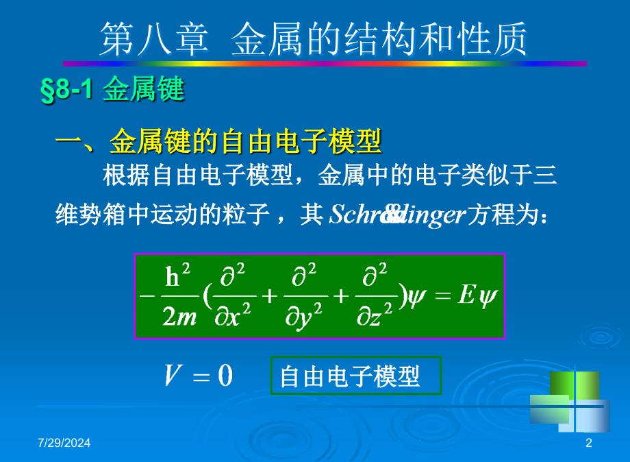 08 金属的结构和性质(1)_第2页