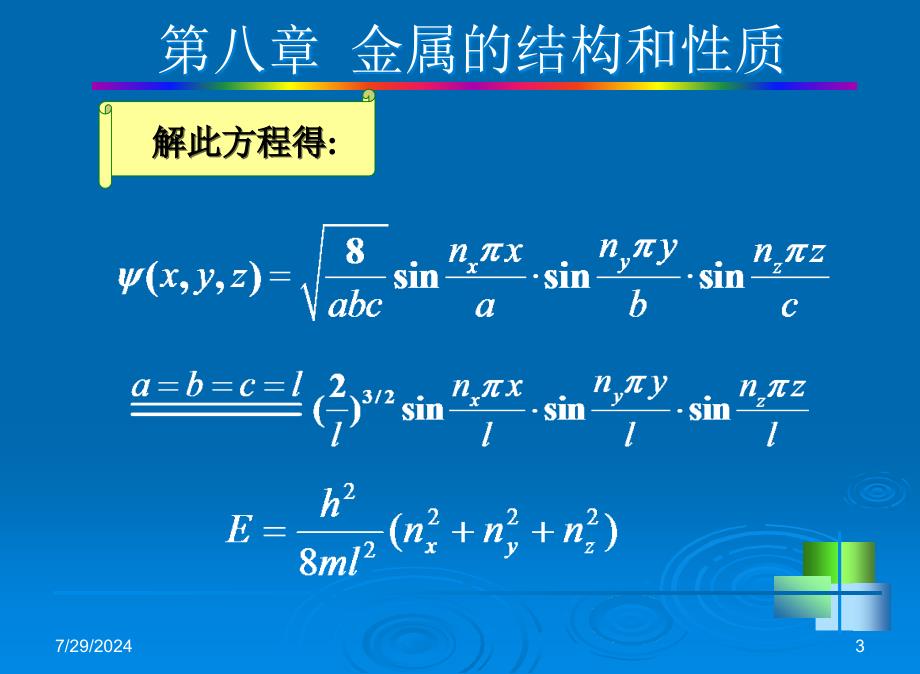 08 金属的结构和性质(1)_第3页